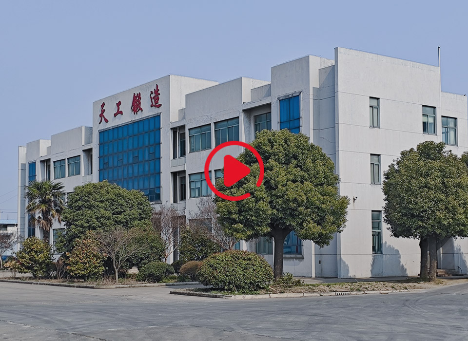 常州市天工鍛造有限公司